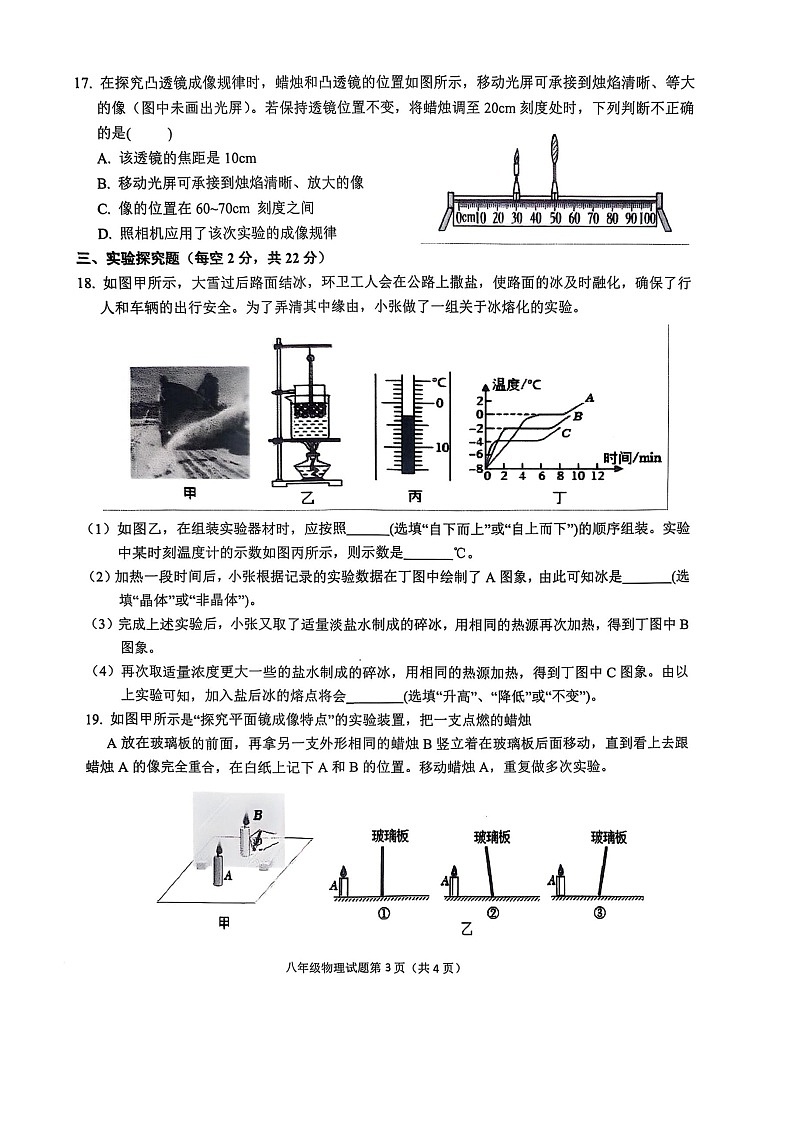 【8物（RJ）期末】安庆市2024-2025学年八年级上学期1月期末物理试题第3页