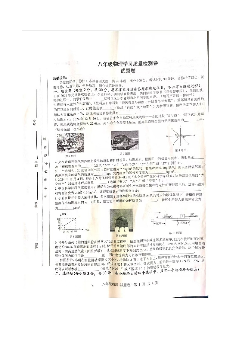 2024-2025学年合肥市新站区八上物理期末考试卷第1页