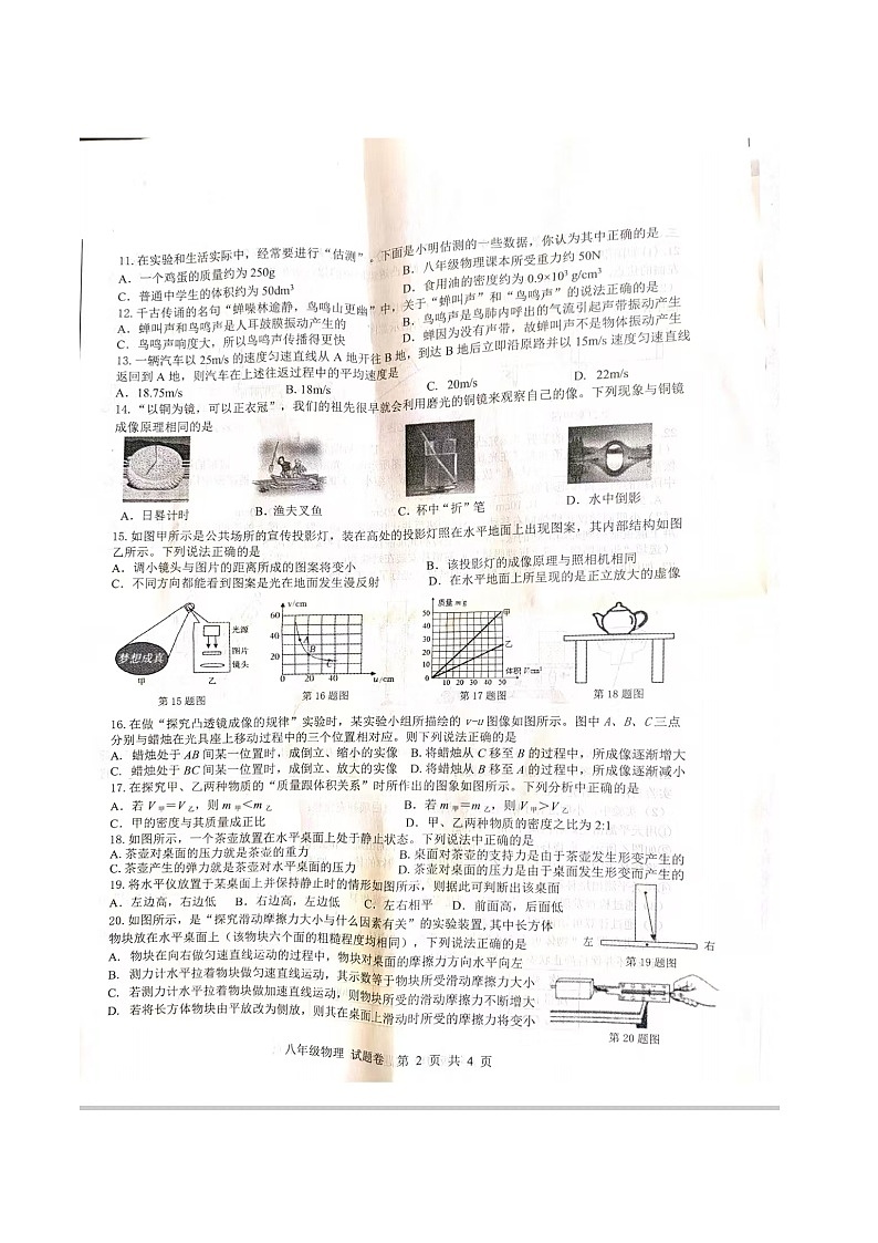 2024-2025学年合肥市新站区八上物理期末考试卷第2页