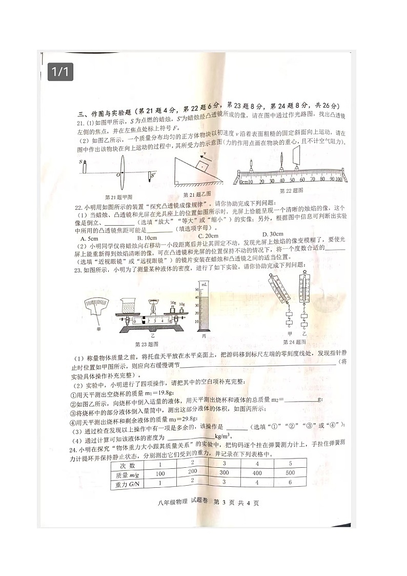 2024-2025学年合肥市新站区八上物理期末考试卷第3页