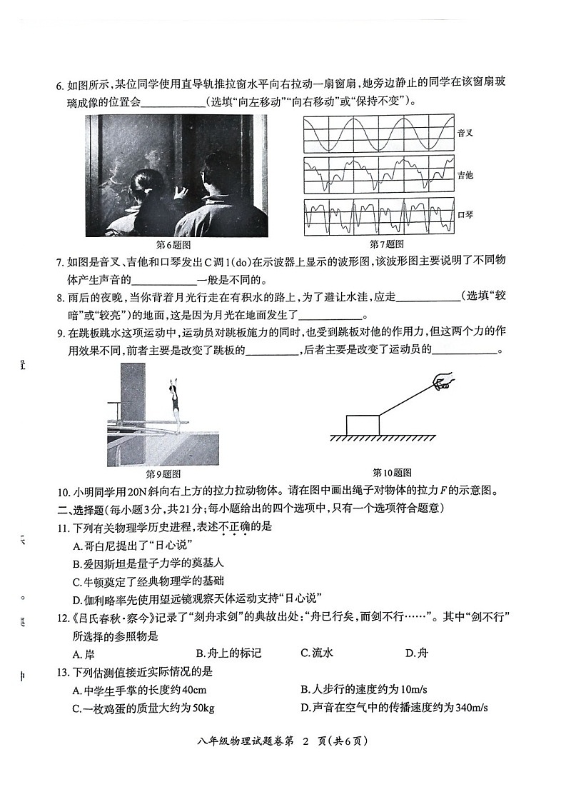 安徽省芜湖市2024-2025学年度第一学期期末考试八年级物理试卷第2页