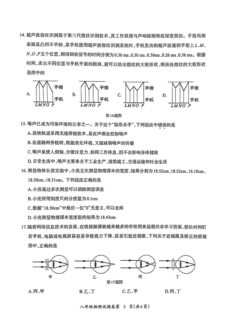 安徽省芜湖市2024-2025学年度第一学期期末考试八年级物理试卷第3页