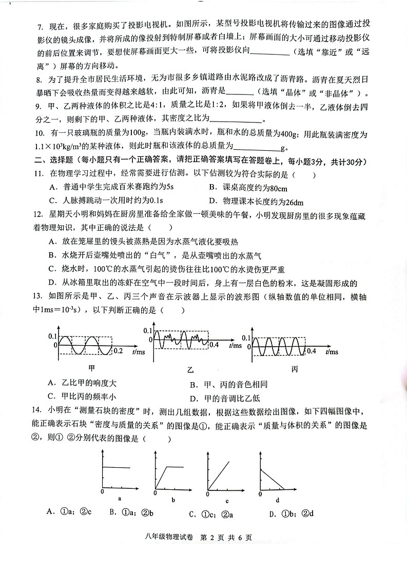 安徽省芜湖市无为市2024-2025学年八年级上学期1月期末物理试卷第2页