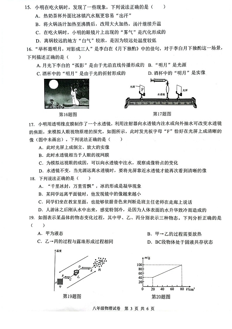安徽省芜湖市无为市2024-2025学年八年级上学期1月期末物理试卷第3页