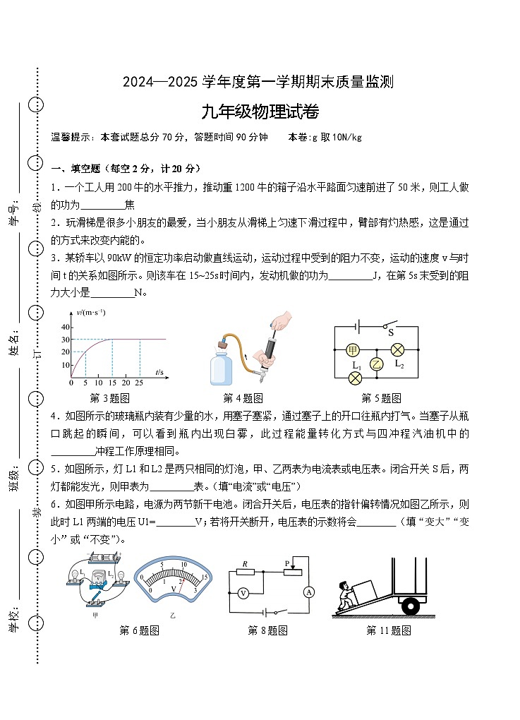 【9物（HY）期末】六安市舒城县2024-2025学年九年级上学期期末考试物理试卷第1页