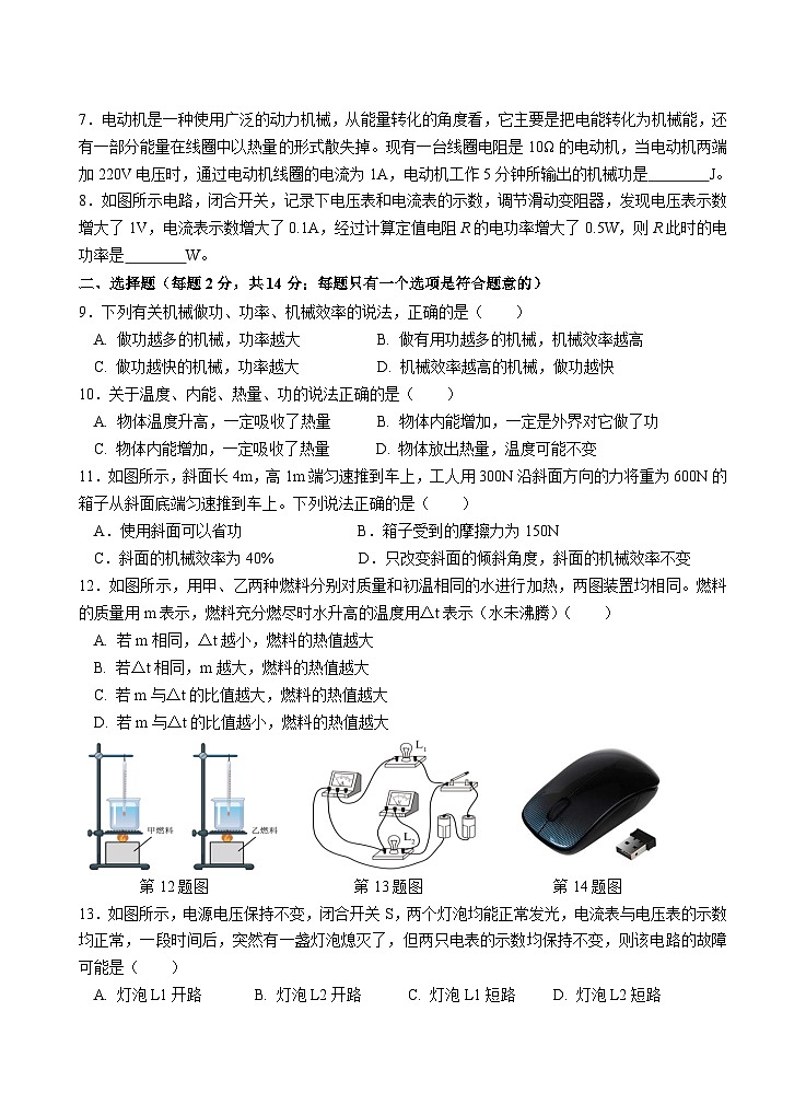 【9物（HY）期末】六安市舒城县2024-2025学年九年级上学期期末考试物理试卷第2页