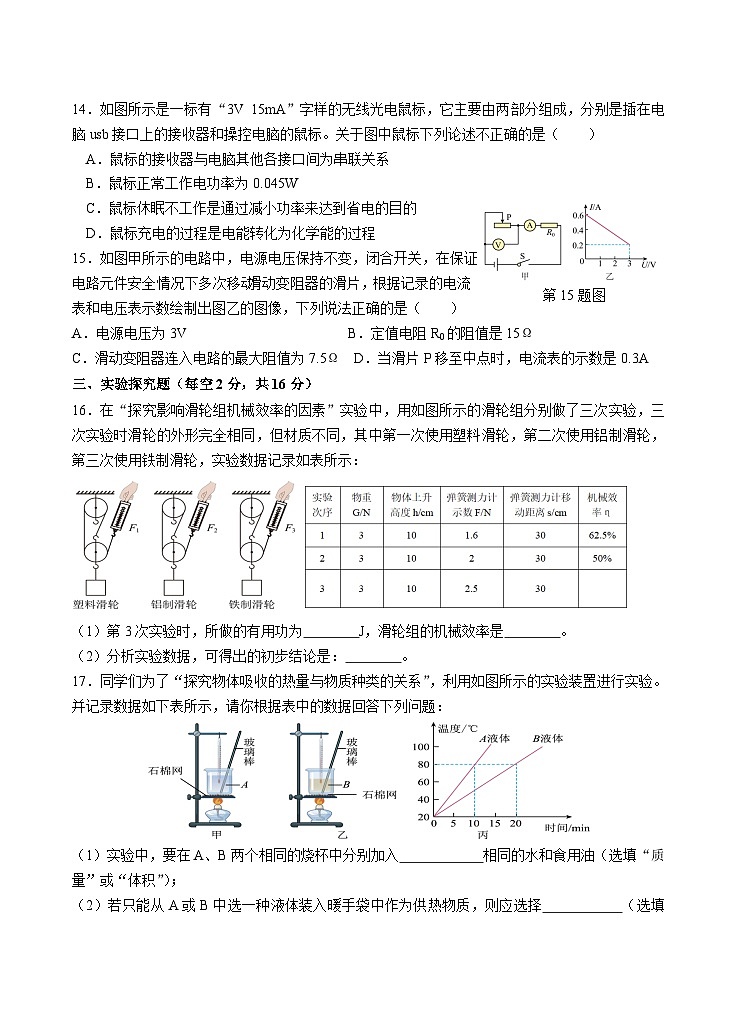 【9物（HY）期末】六安市舒城县2024-2025学年九年级上学期期末考试物理试卷第3页