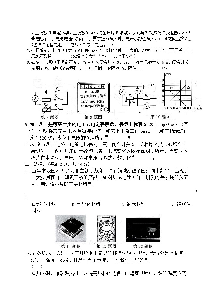 【9物（RJ）期末】蚌埠市五河县2024-2025学年九年级上学期期末物理试题第2页