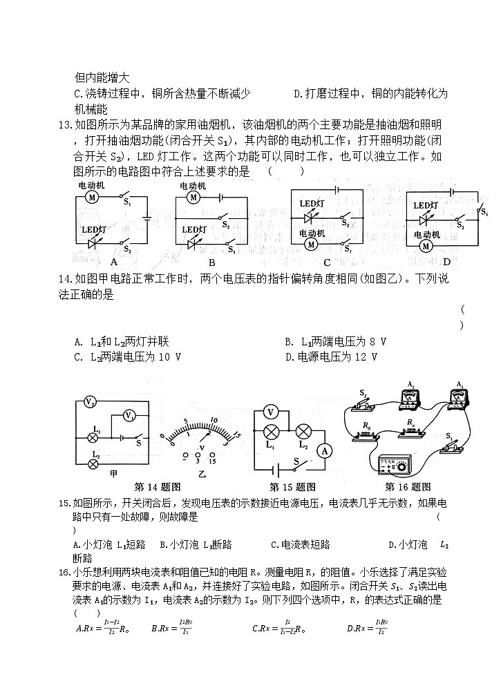 【9物（RJ）期末】蚌埠市五河县2024-2025学年九年级上学期期末物理试题第3页