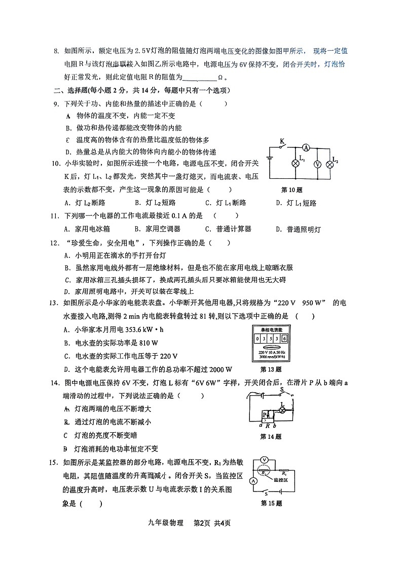 【9物（RJ）期末】阜阳市颍州区2024 - 2025学年度上学期末考试九年级物理第2页