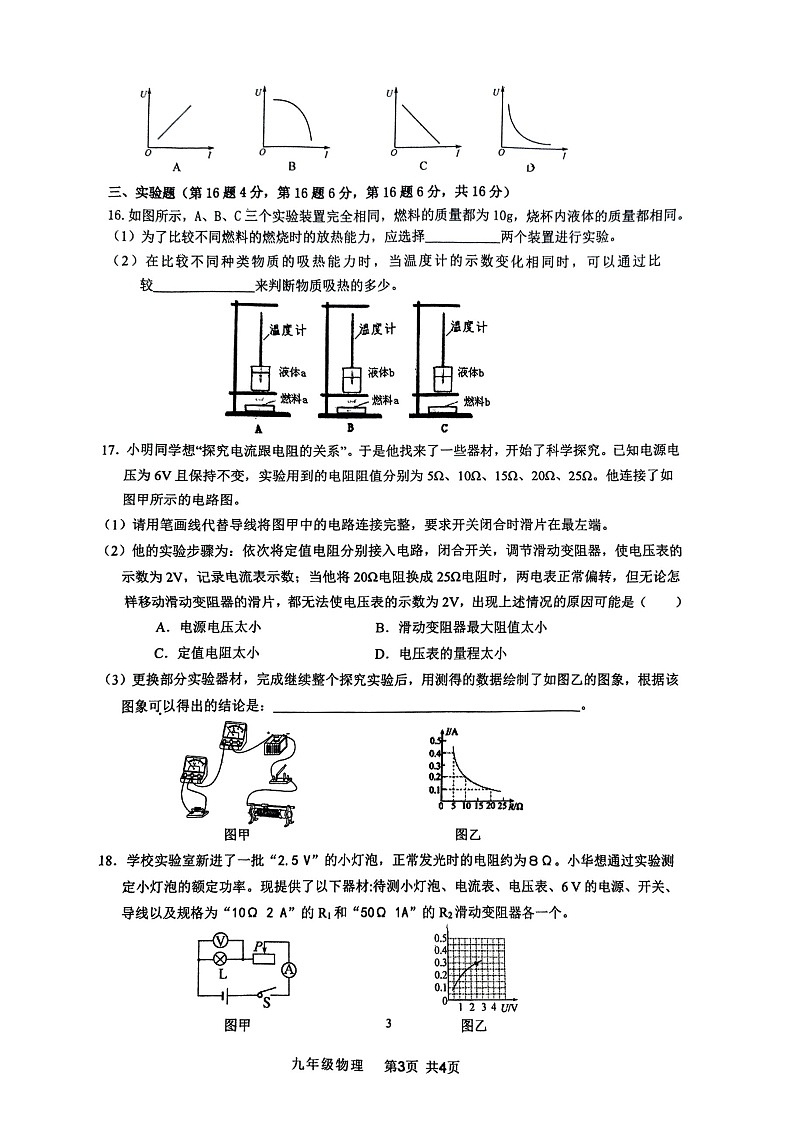 【9物（RJ）期末】阜阳市颍州区2024 - 2025学年度上学期末考试九年级物理第3页