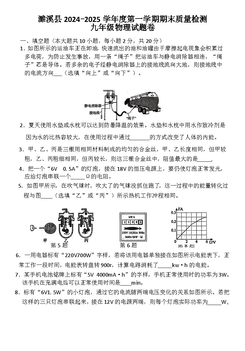【9物（RJ）期末】淮北市濉溪县2024-2025学年九年级上学期1月期末物理试题第1页