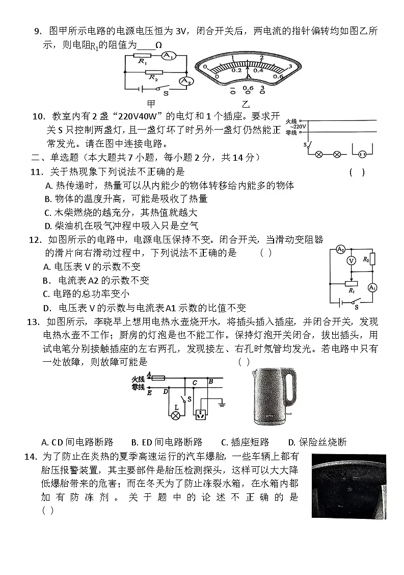 【9物（RJ）期末】淮北市濉溪县2024-2025学年九年级上学期1月期末物理试题第2页