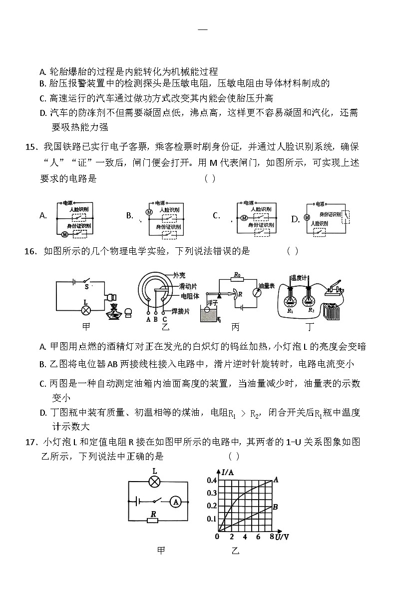 【9物（RJ）期末】淮北市濉溪县2024-2025学年九年级上学期1月期末物理试题第3页