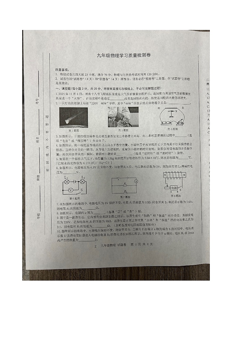 2024-2025学年合肥市新站区九上物理期末考试卷第1页