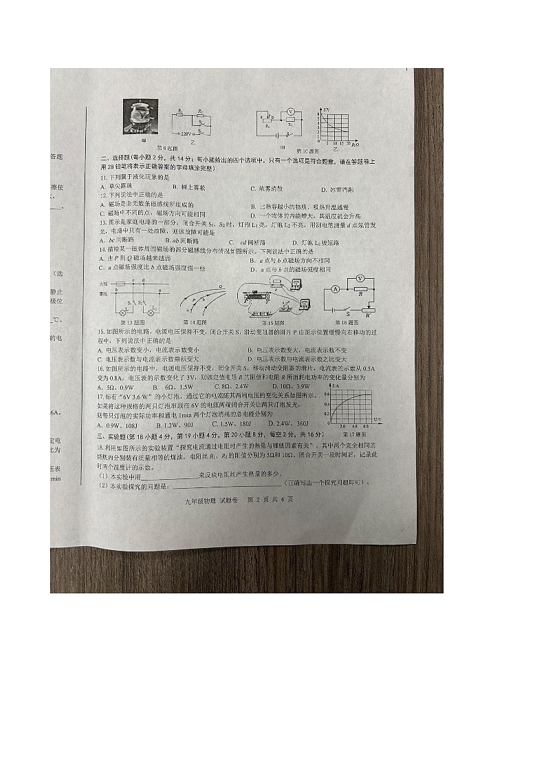 2024-2025学年合肥市新站区九上物理期末考试卷第2页