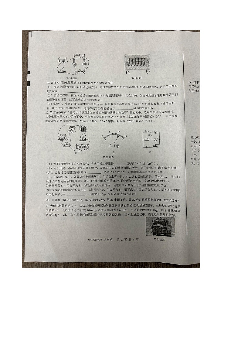2024-2025学年合肥市新站区九上物理期末考试卷第3页