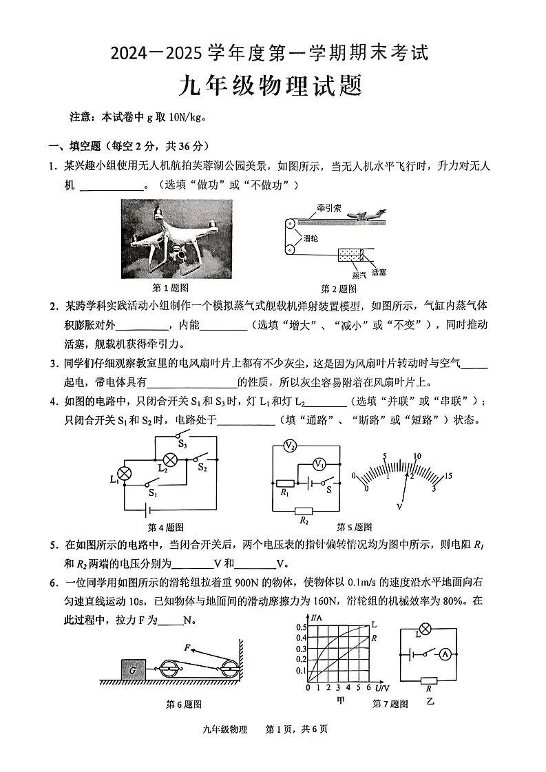 安徽省池州市青阳县2024-2025学年九年级上学期期末考试物理试题第1页