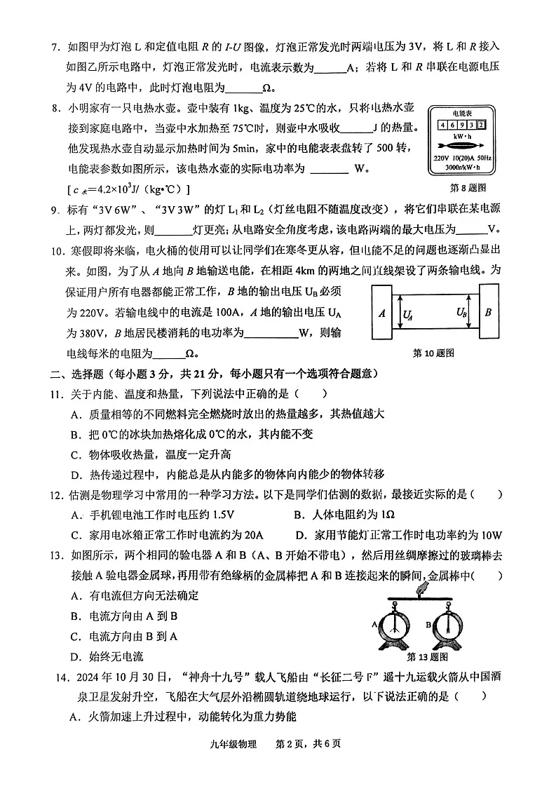安徽省池州市青阳县2024-2025学年九年级上学期期末考试物理试题第2页