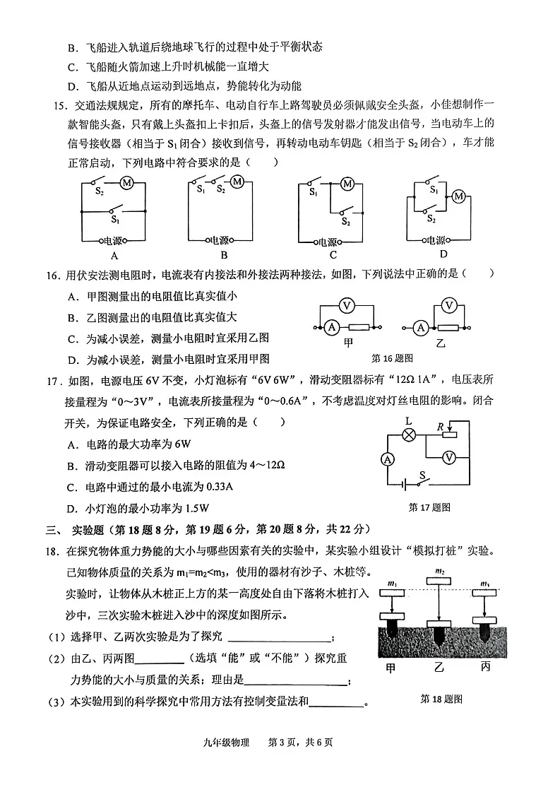 安徽省池州市青阳县2024-2025学年九年级上学期期末考试物理试题第3页