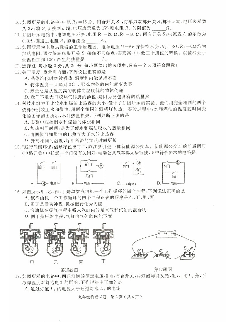 安徽省合肥市庐江县2024-2025学年九年级上学期期末物理试题第2页