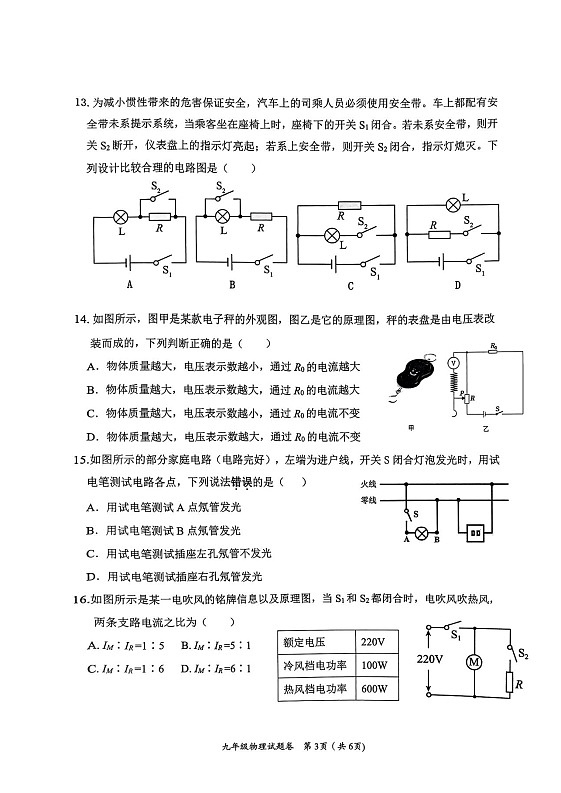 安徽省淮北市2023-2024学年九年级上学期1月期末物理试题第3页