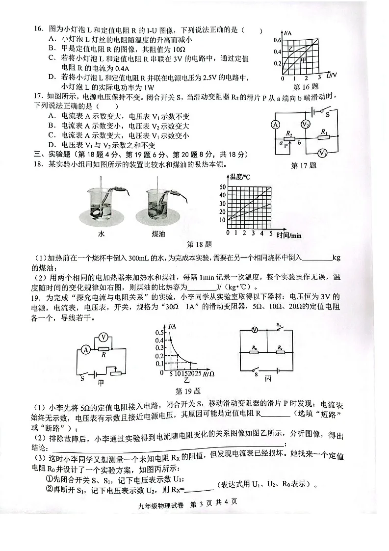安徽省芜湖市无为市2024-2025学年九年级上学期1月期末物理试卷第3页