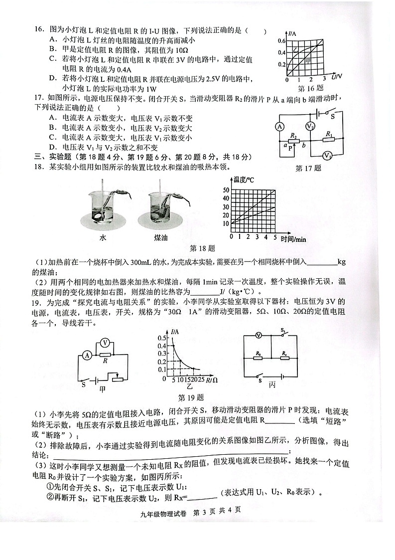 安徽省芜湖市无为市2024-2025学年九年级上学期1月期末物理试卷第3页