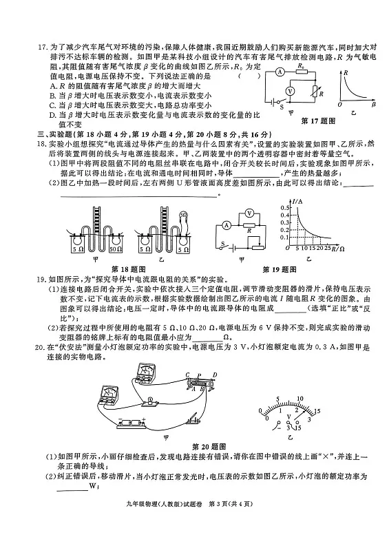 安徽省淮北市二中联考2024-2025九年级上1月期末物理试题第3页