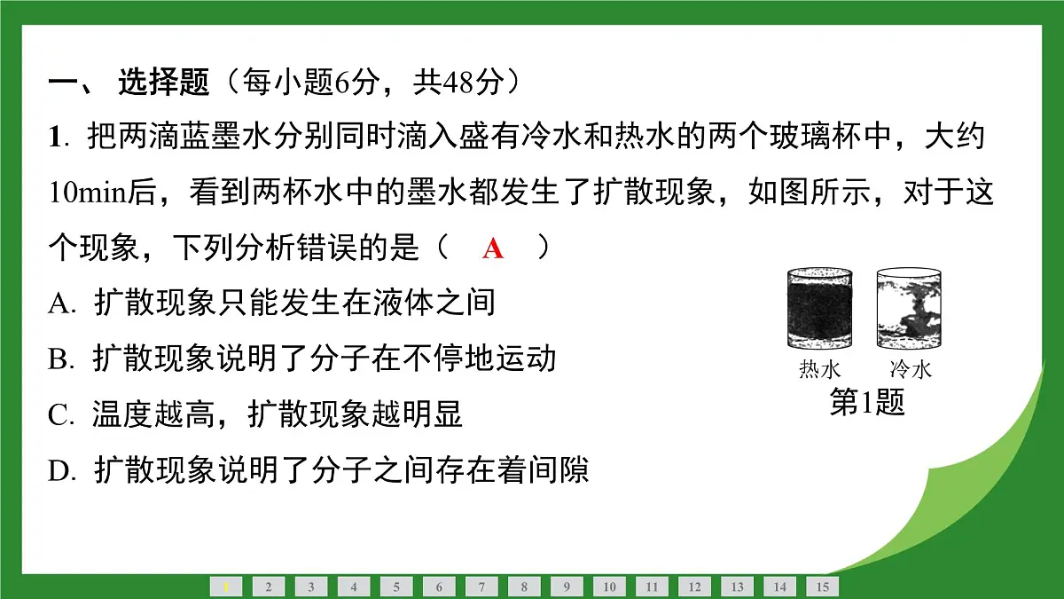 教科版物理九年级上册1.2 内能和热量 课件第2页