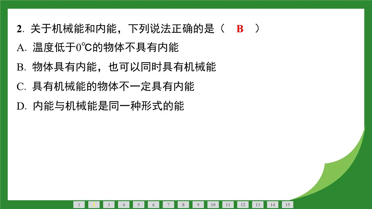 教科版物理九年级上册1.2 内能和热量 课件第3页