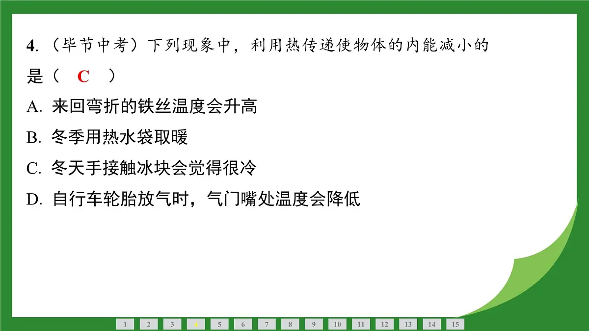 教科版物理九年级上册1.2 内能和热量 课件第5页