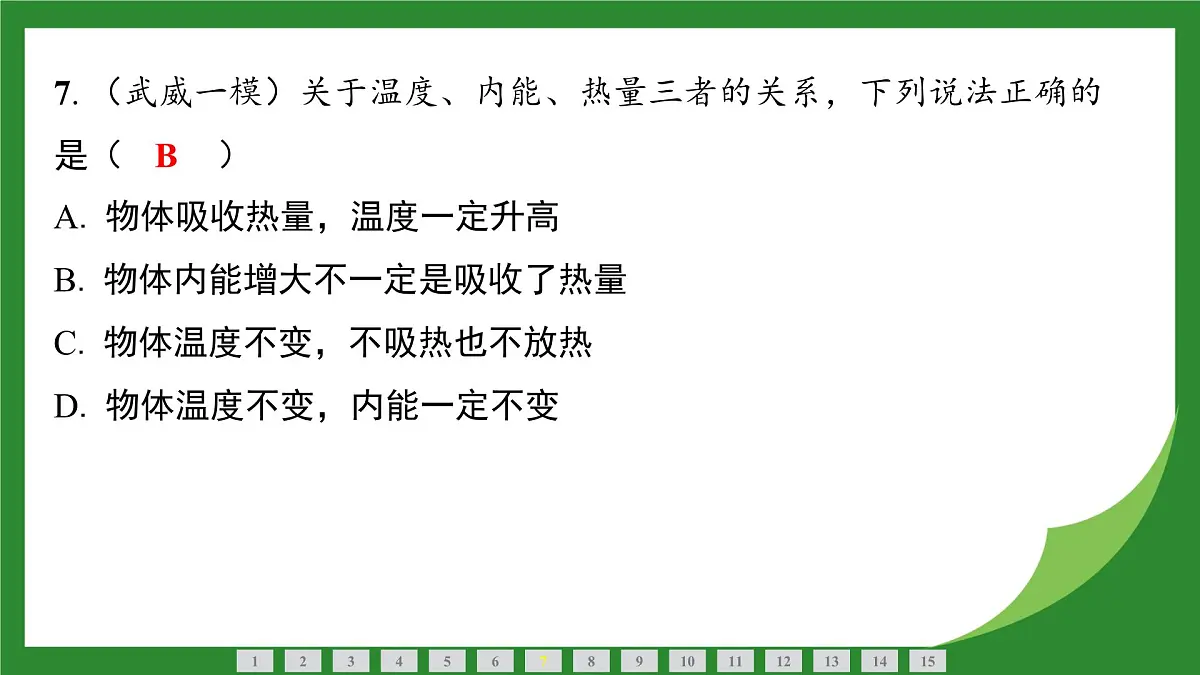教科版物理九年级上册1.2 内能和热量 课件第8页