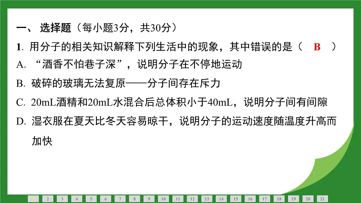 教科版物理九年级上册第1章 内能+第2章改变世界的热机 检测复习课件第2页