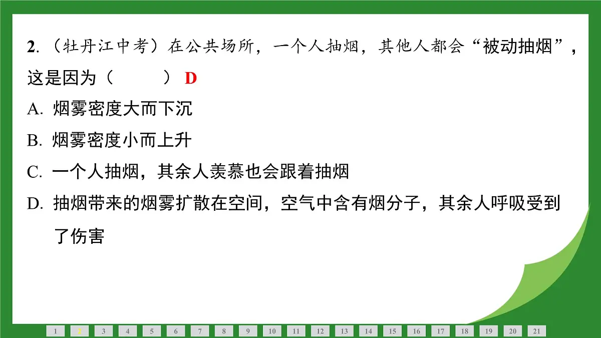 教科版物理九年级上册第1章 内能+第2章改变世界的热机 检测复习课件第3页