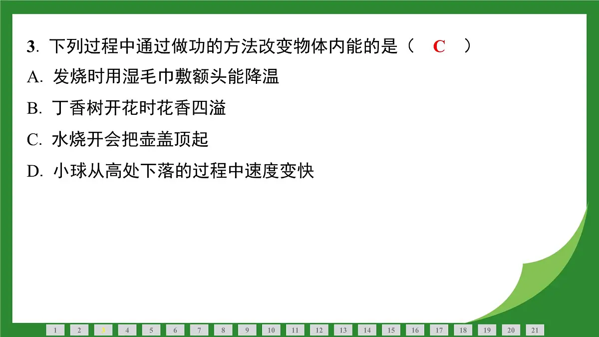 教科版物理九年级上册第1章 内能+第2章改变世界的热机 检测复习课件第4页
