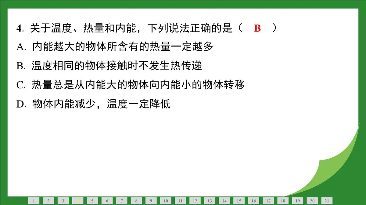 教科版物理九年级上册第1章 内能+第2章改变世界的热机 检测复习课件第5页