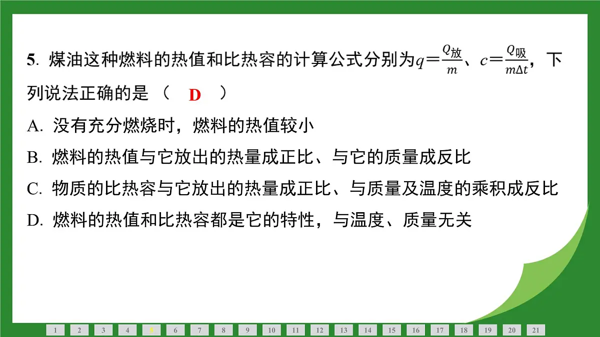 教科版物理九年级上册第1章 内能+第2章改变世界的热机 检测复习课件第6页