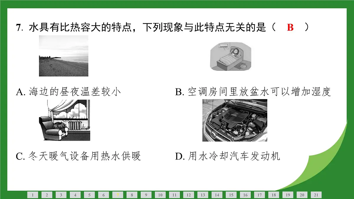 教科版物理九年级上册第1章 内能+第2章改变世界的热机 检测复习课件第8页