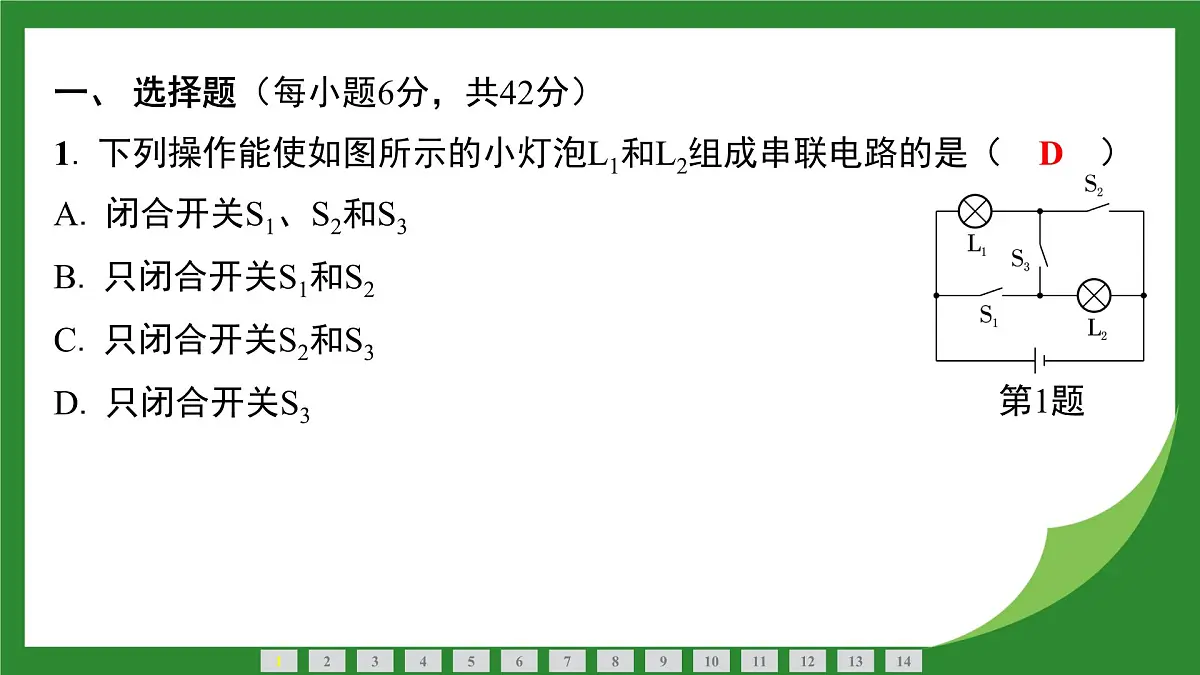 教科版物理九年级上册3.3 电路的连接 课件第2页