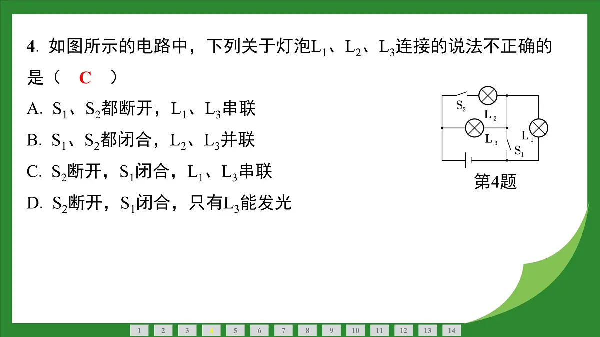 教科版物理九年级上册3.3 电路的连接 课件第5页