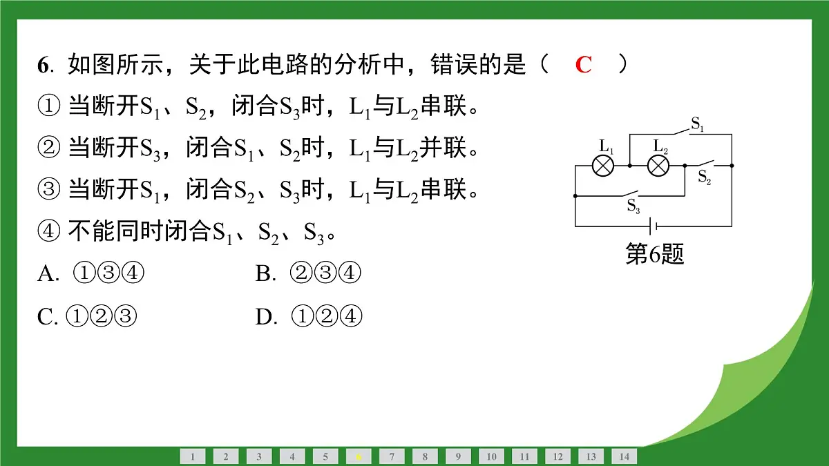 教科版物理九年级上册3.3 电路的连接 课件第7页