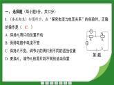 教科版物理九年级上册5.1 电流与电压、电阻的关系+5.2 欧姆定律 课件