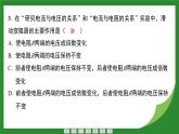 教科版物理九年级上册5.1 电流与电压、电阻的关系+5.2 欧姆定律 课件