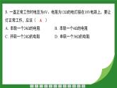 教科版物理九年级上册5.4 等效电路  课件