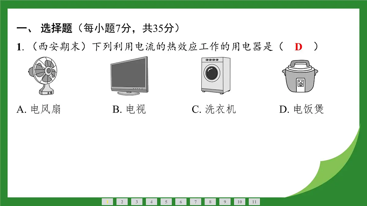 教科版物理九年级上册6.3 焦耳定律+6.4 跨学科实践半导体与光伏发电 课件册第2页