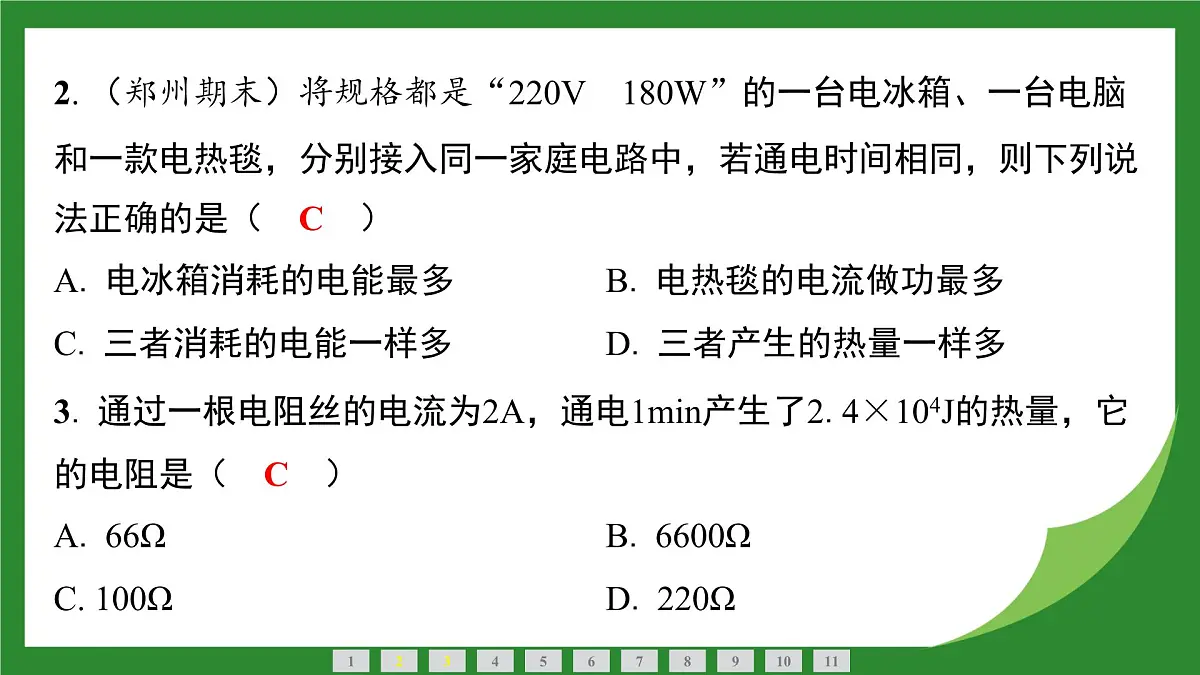 教科版物理九年级上册6.3 焦耳定律+6.4 跨学科实践半导体与光伏发电 课件册第3页