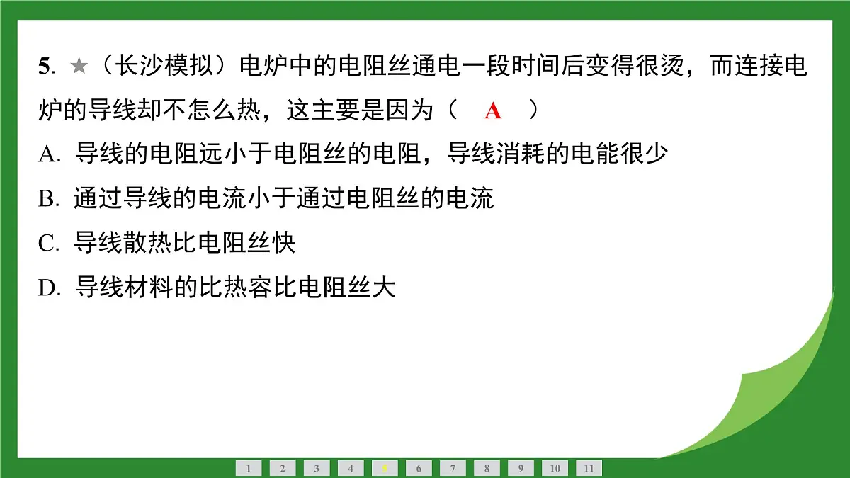 教科版物理九年级上册6.3 焦耳定律+6.4 跨学科实践半导体与光伏发电 课件册第5页