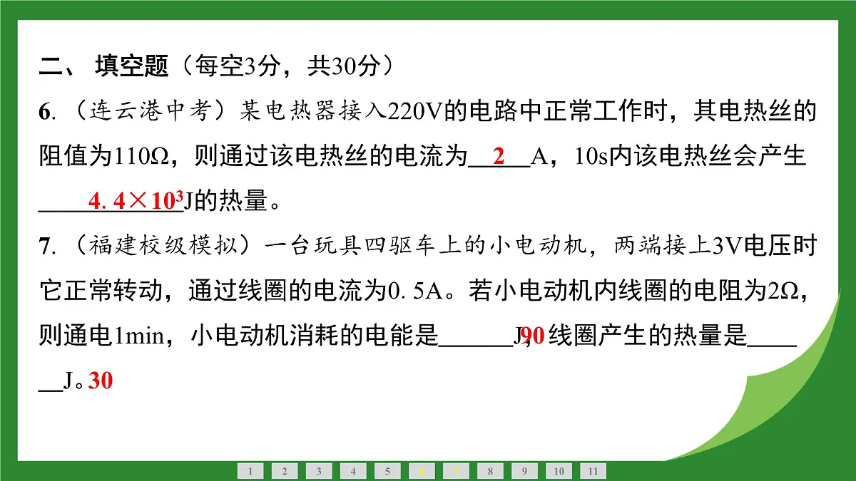 教科版物理九年级上册6.3 焦耳定律+6.4 跨学科实践半导体与光伏发电 课件册第6页