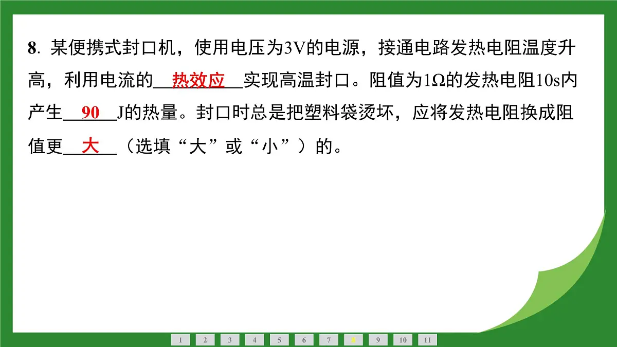 教科版物理九年级上册6.3 焦耳定律+6.4 跨学科实践半导体与光伏发电 课件册第7页